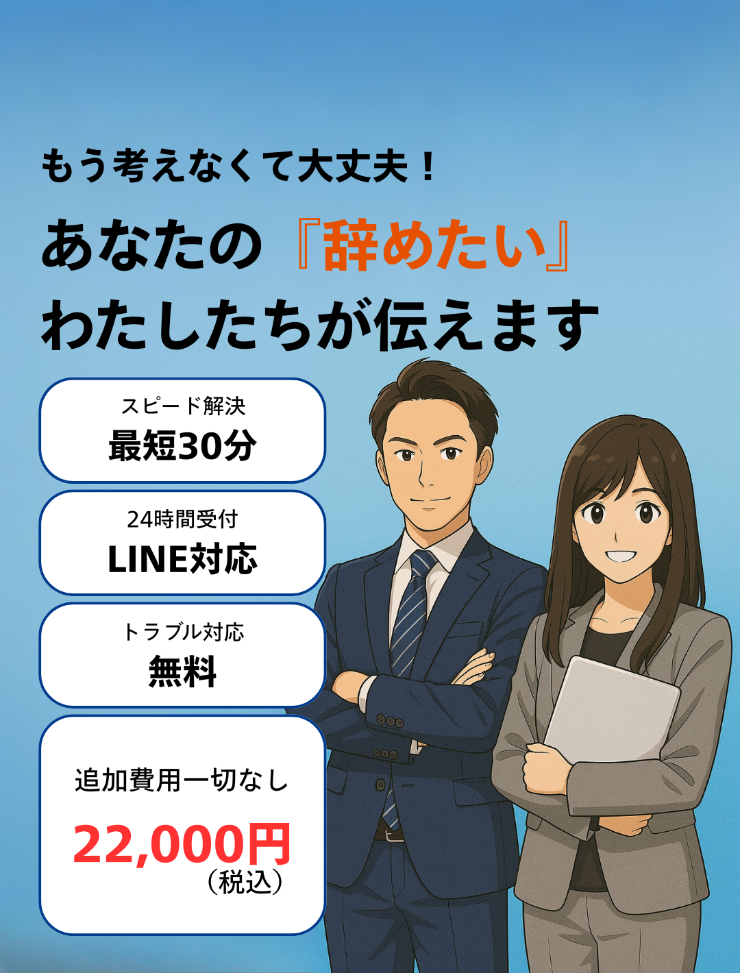 退職代行ヤメサスは、弁護士連携で安心して即日退職をサポートする退職代行サービスです。24時間相談受付、全国対応。